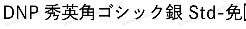 DNP 秀英角ゴシック銀 Std字体转换